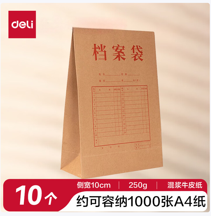 得力/deli 8387 文件袋 