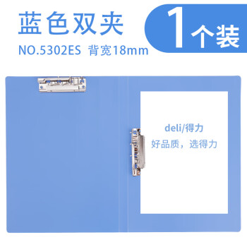 得力/deli 5302ES 文件夹 