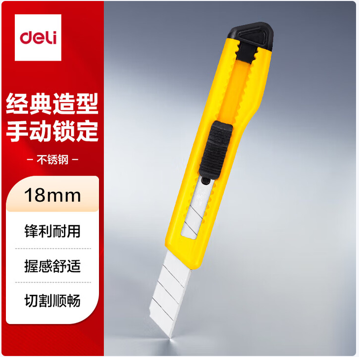 得力/deli 2001 美工刀 
